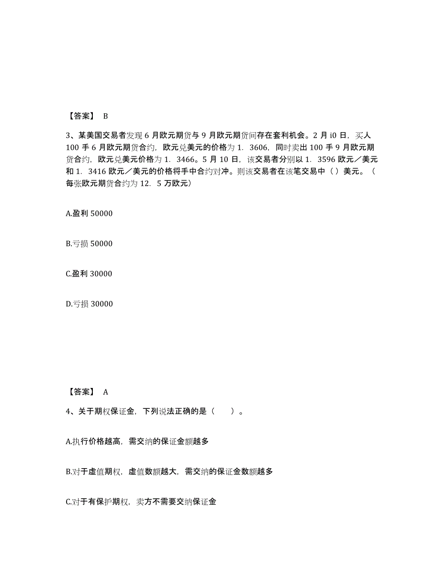 2022年河南省期货从业资格之期货基础知识通关考试题库带答案解析_第2页