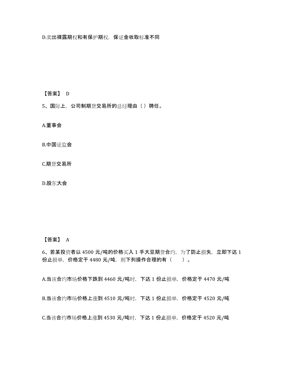 2022年河南省期货从业资格之期货基础知识通关考试题库带答案解析_第3页