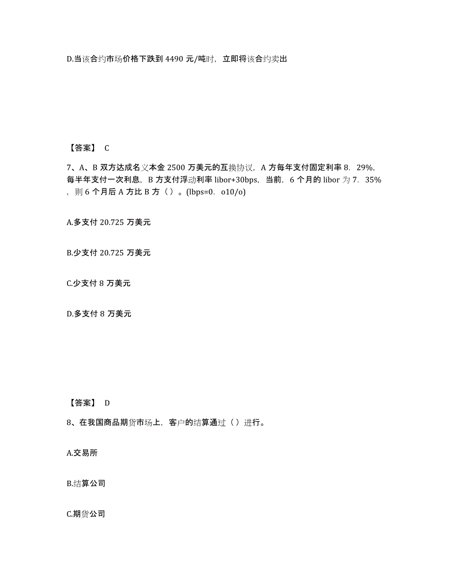 2022年河南省期货从业资格之期货基础知识通关考试题库带答案解析_第4页