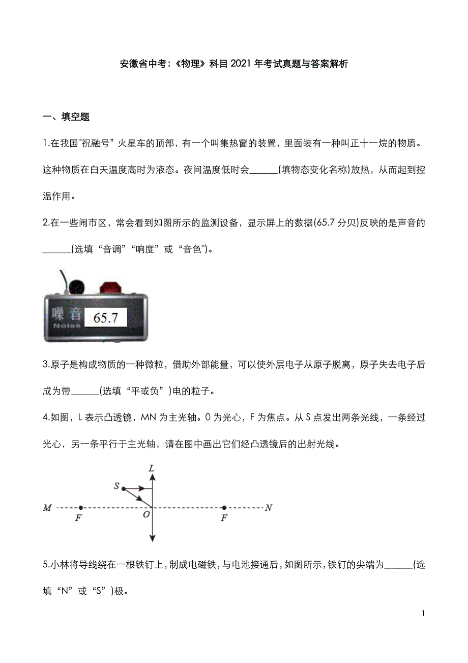 安徽省中考：《物理》科目2021年考试真题与答案解析_第2页