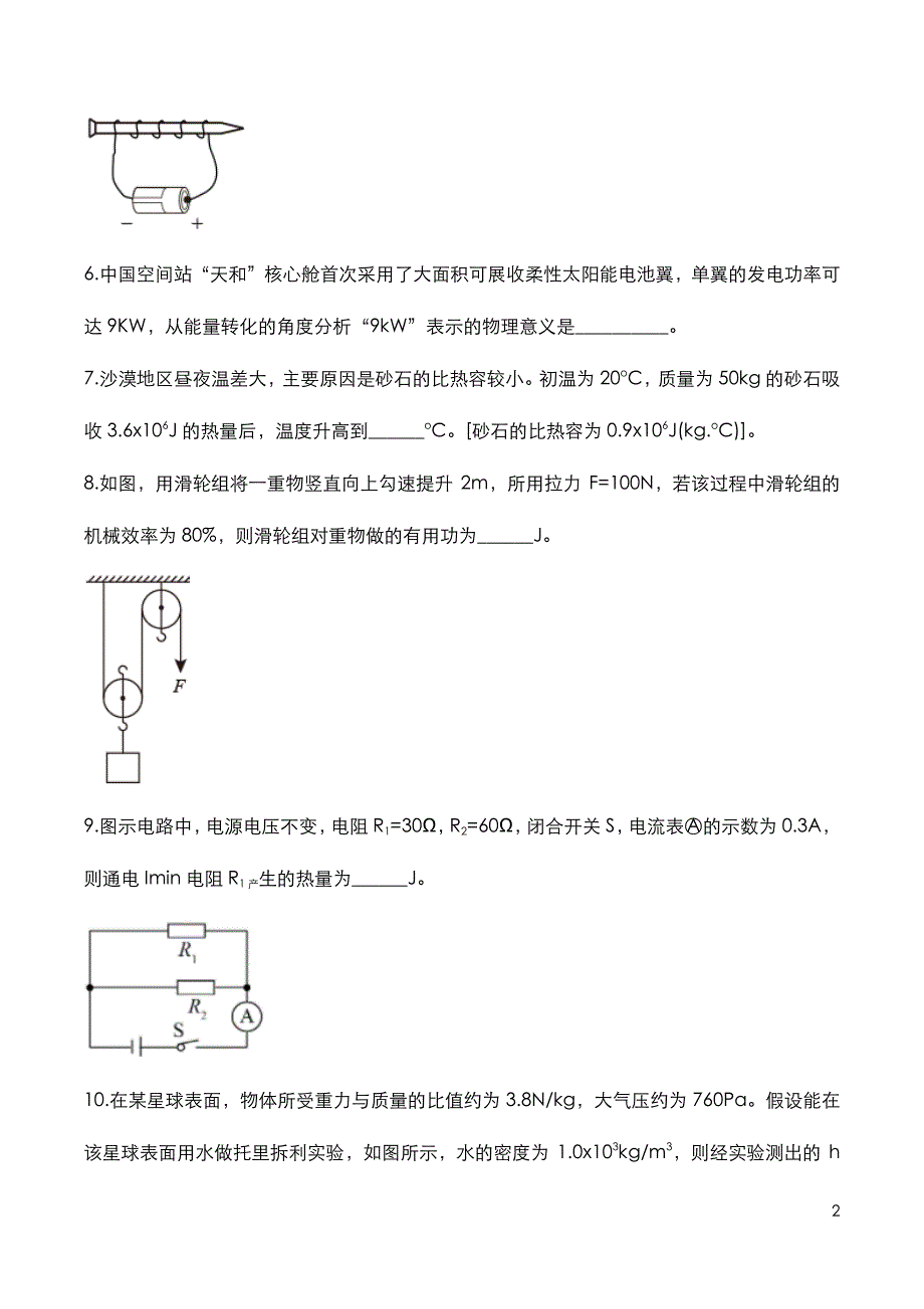 安徽省中考：《物理》科目2021年考试真题与答案解析_第3页