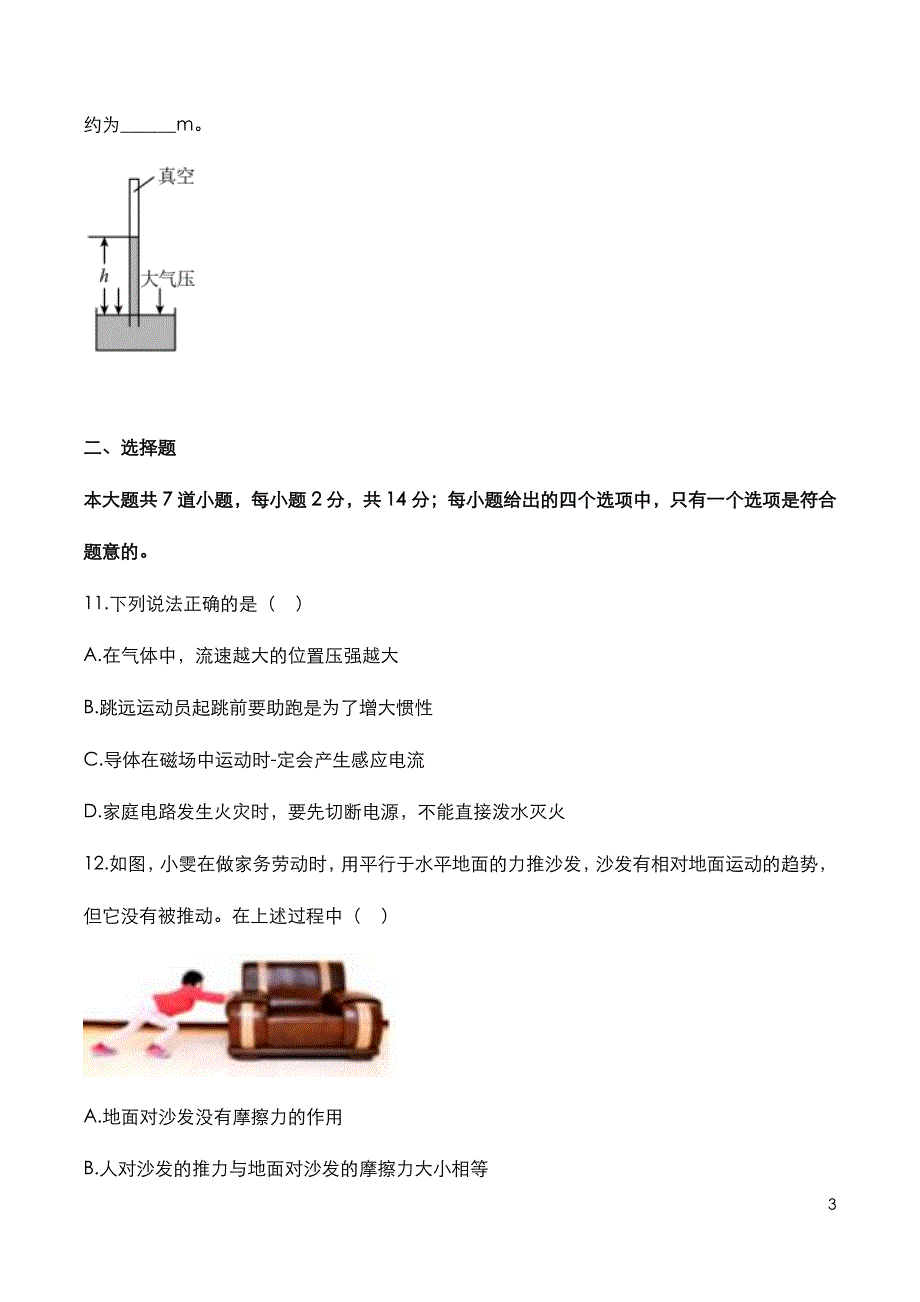 安徽省中考：《物理》科目2021年考试真题与答案解析_第4页