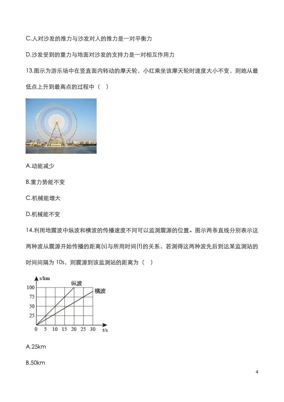 安徽省中考：《物理》科目2021年考试真题与答案解析_第5页