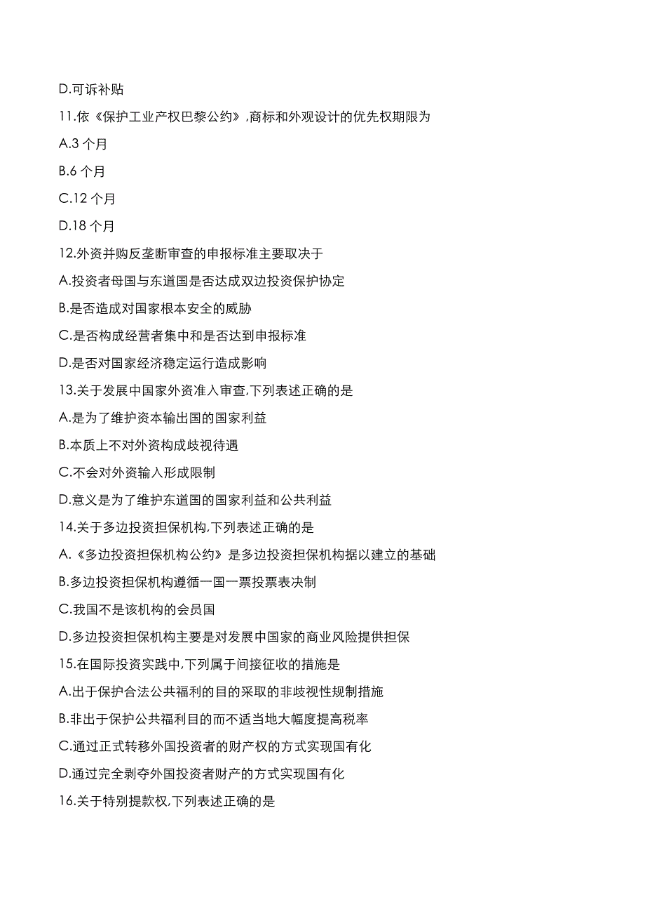 自考真题：2021年10月《国际经济法概论》考试真题_第3页