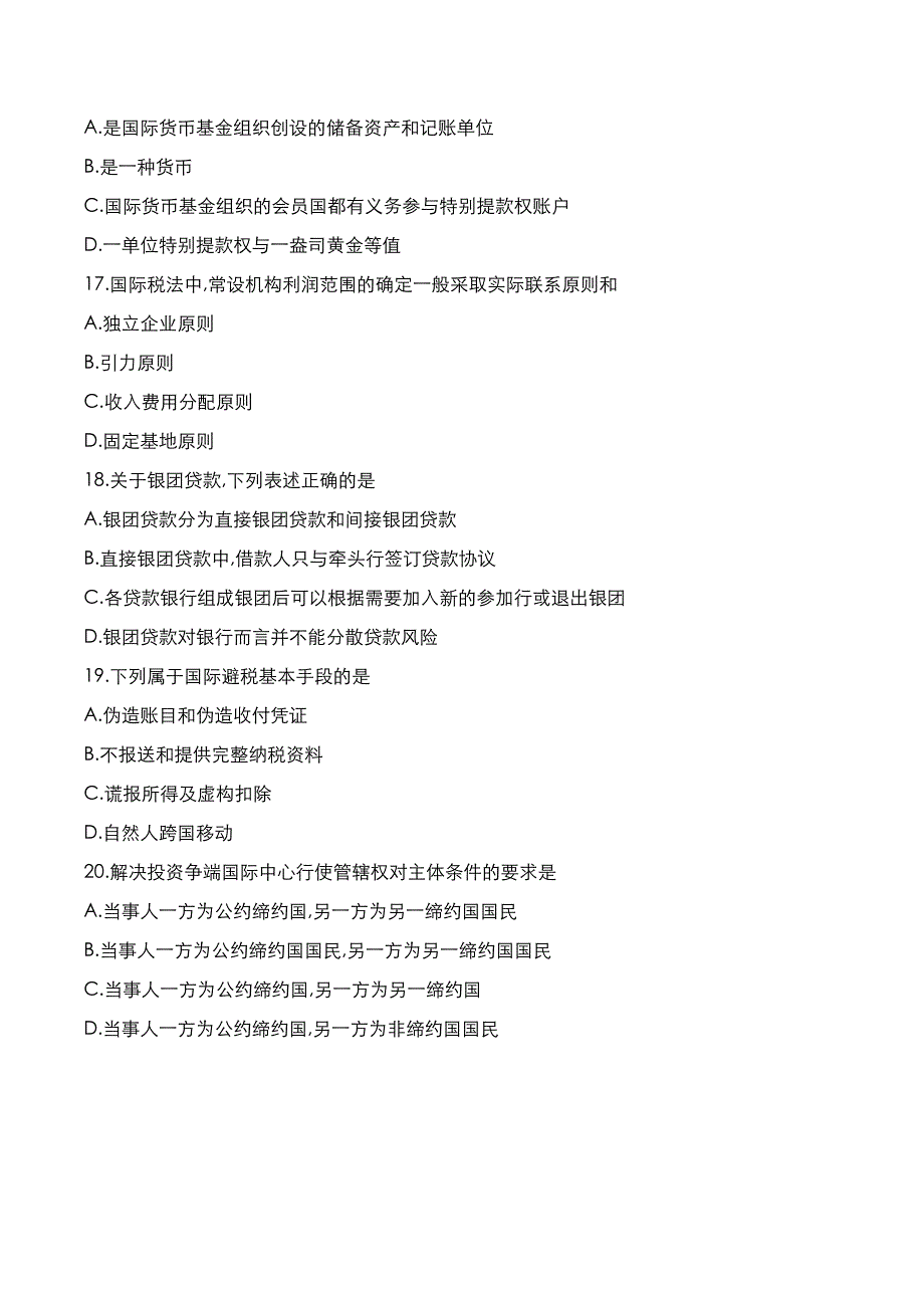 自考真题：2021年10月《国际经济法概论》考试真题_第4页