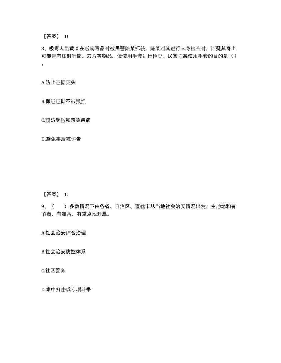 2022年河南省政法干警 公安之公安基础知识能力测试试卷B卷附答案_第5页
