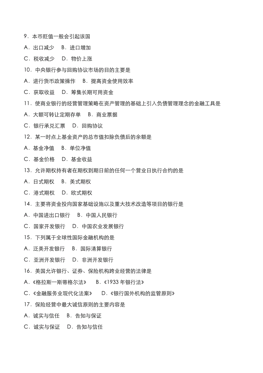 自考真题：2018年10月《金融理论与实务》考试真题_第2页