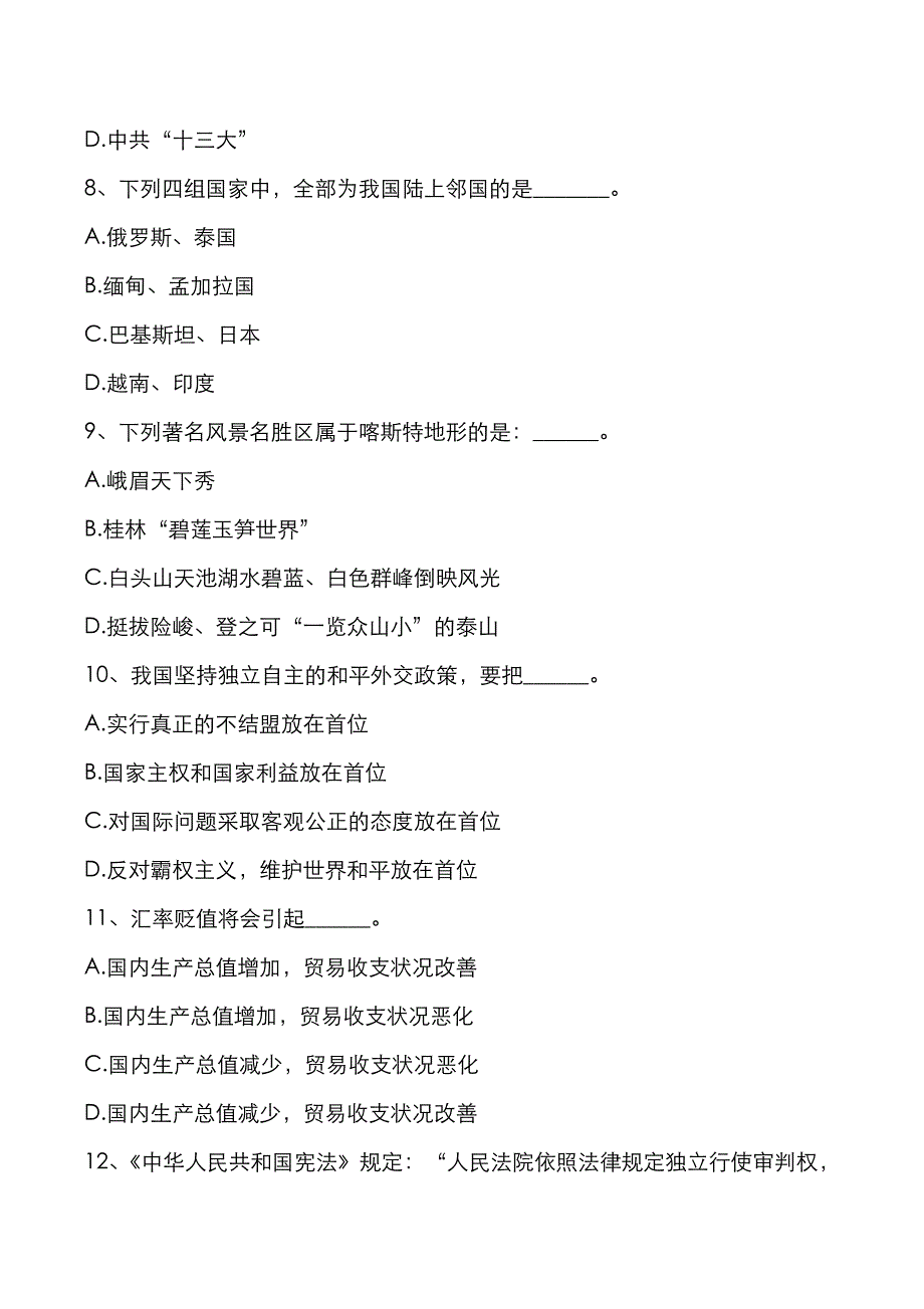 武汉科技大学2021年《汉语写作与百科知识》考研真题与答案解析_第3页