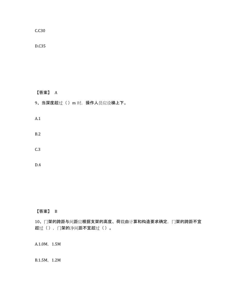 2022年湖北省安全员之C2证（土建安全员）能力提升试卷A卷附答案_第5页