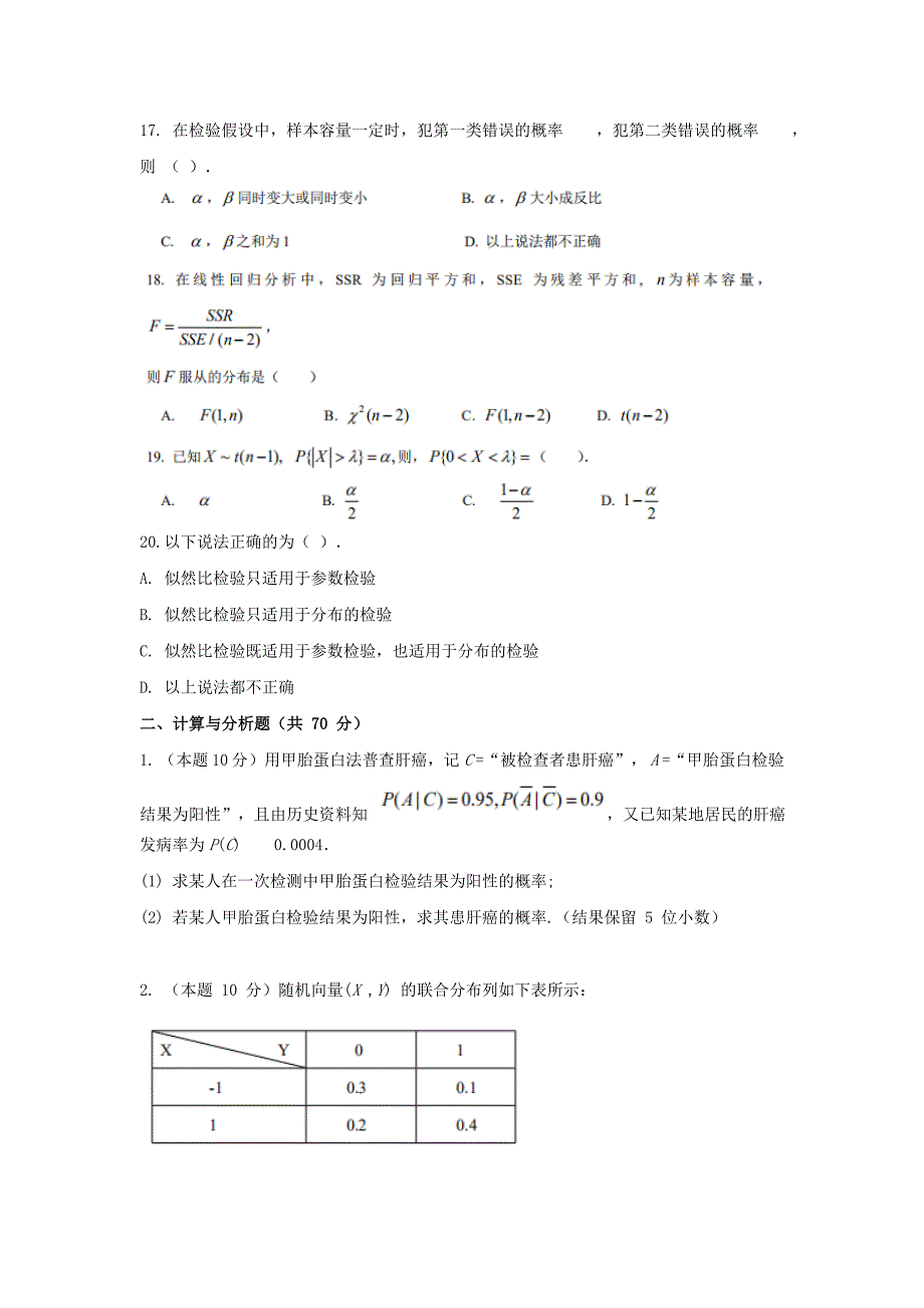 天津商业大学2022年[概率论与数理统计]考研真题_第3页