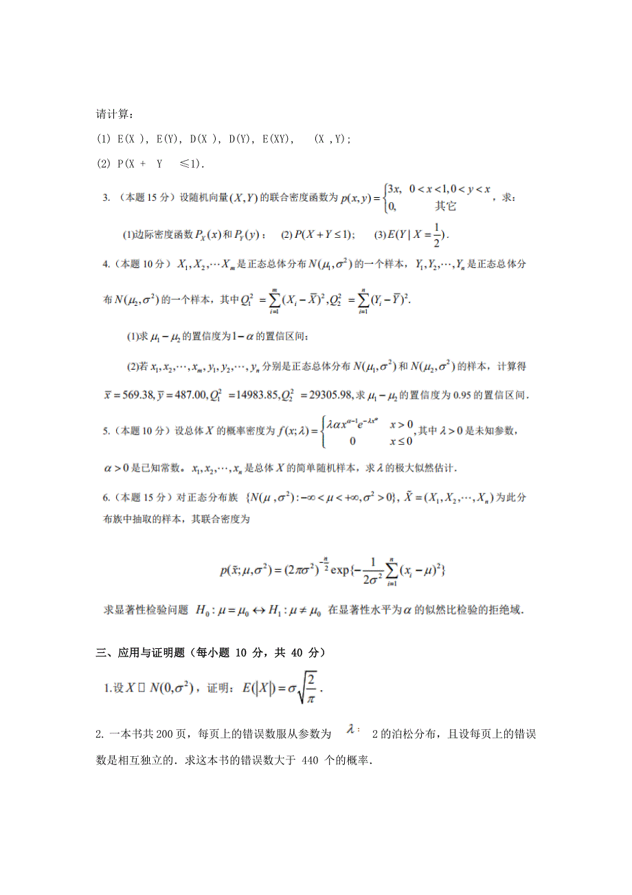 天津商业大学2022年[概率论与数理统计]考研真题_第4页