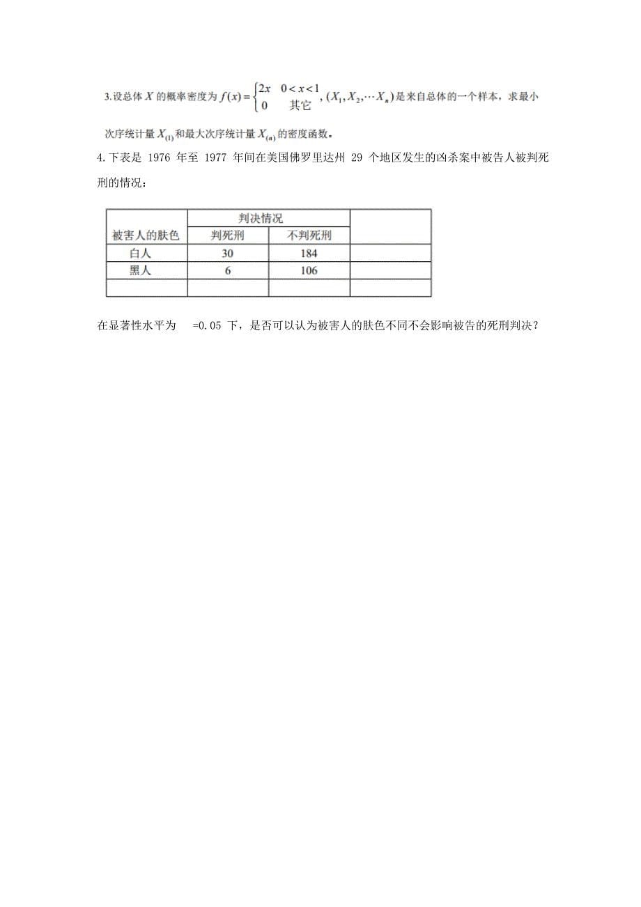 天津商业大学2022年[概率论与数理统计]考研真题_第5页