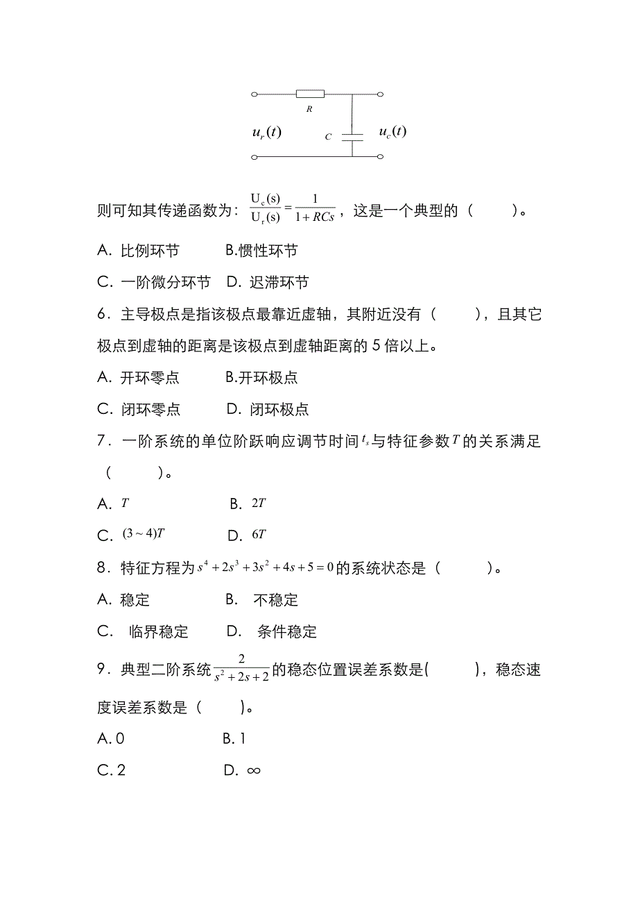 昆明理工大学2021年[自动控制原理]考研真题_第2页