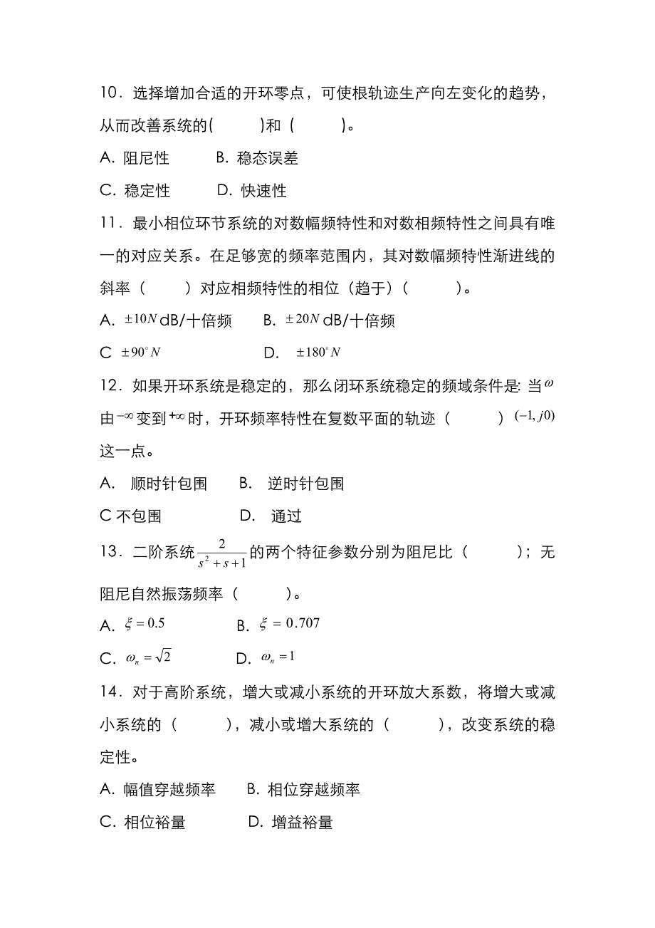 昆明理工大学2021年[自动控制原理]考研真题_第3页