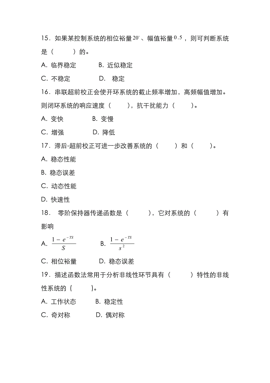 昆明理工大学2021年[自动控制原理]考研真题_第4页