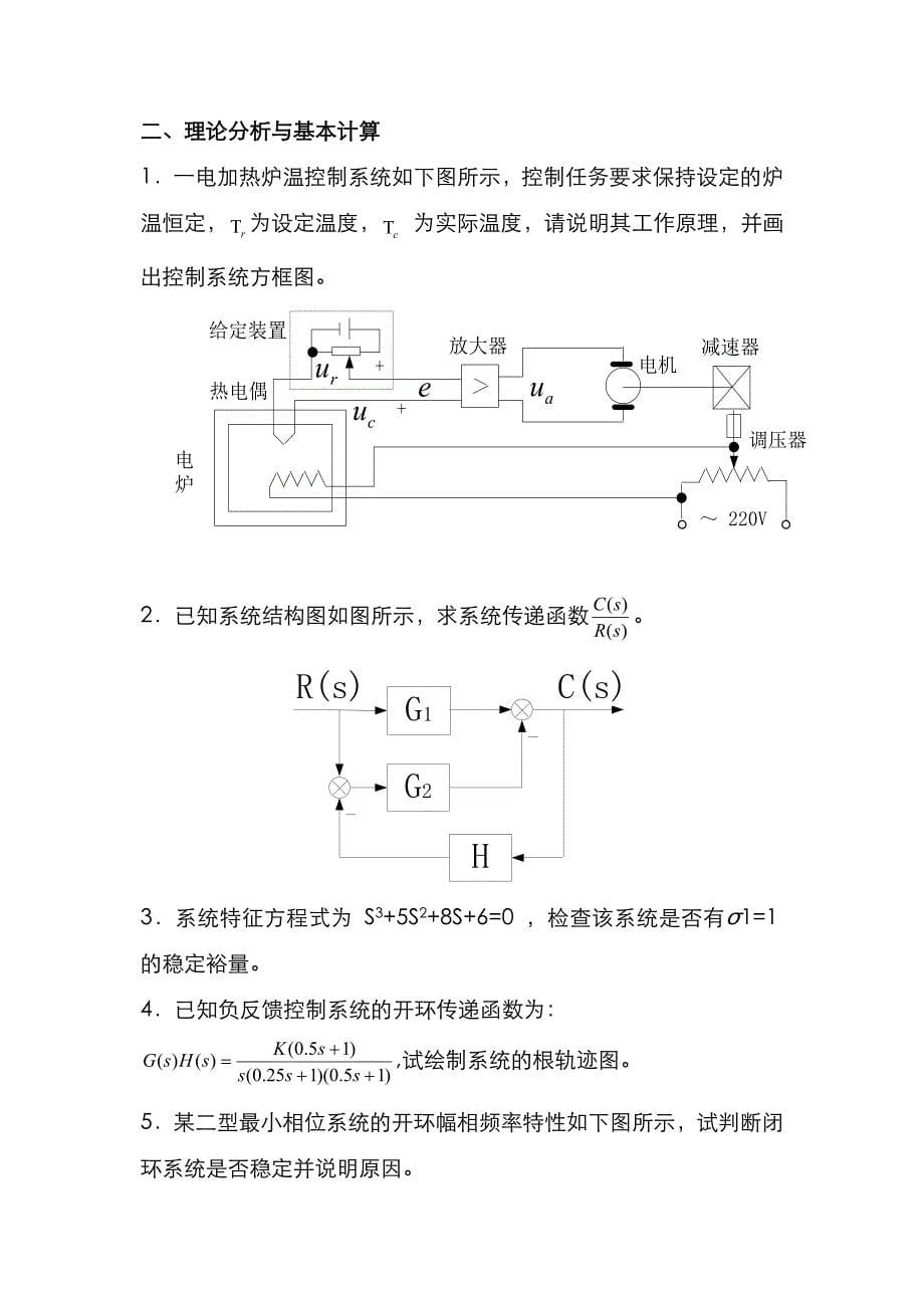 昆明理工大学2021年[自动控制原理]考研真题_第5页