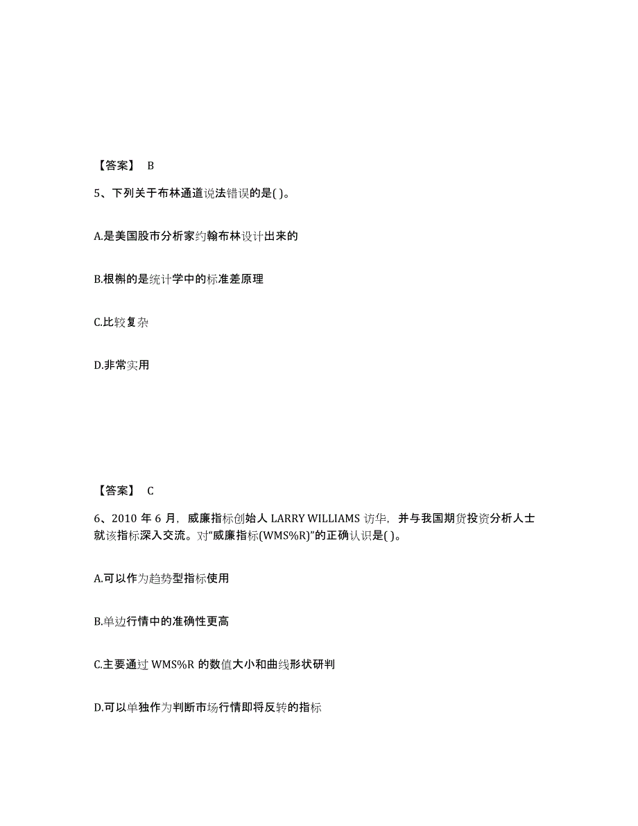 2022年山西省期货从业资格之期货投资分析试题及答案九_第3页