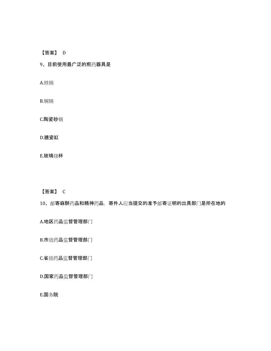 2022年湖北省中药学类之中药学（士）题库综合试卷A卷附答案_第5页