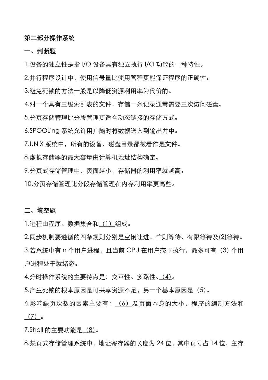 考研真题：广东暨南大学2021年[计算机基础综合]考试真题_第5页