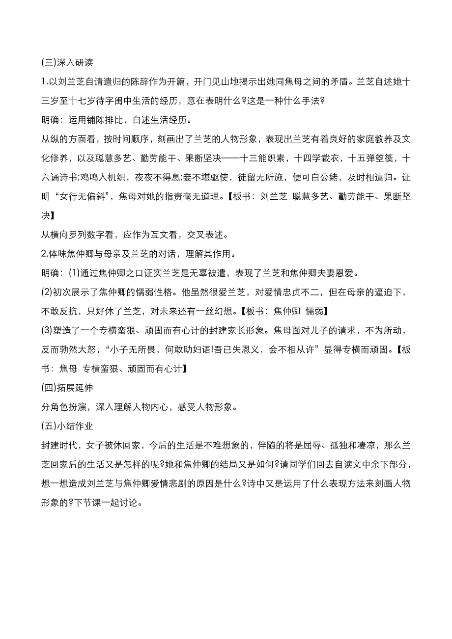 教师资格证[面试]：高中语文2019年下半年真题与答案解析_第3页