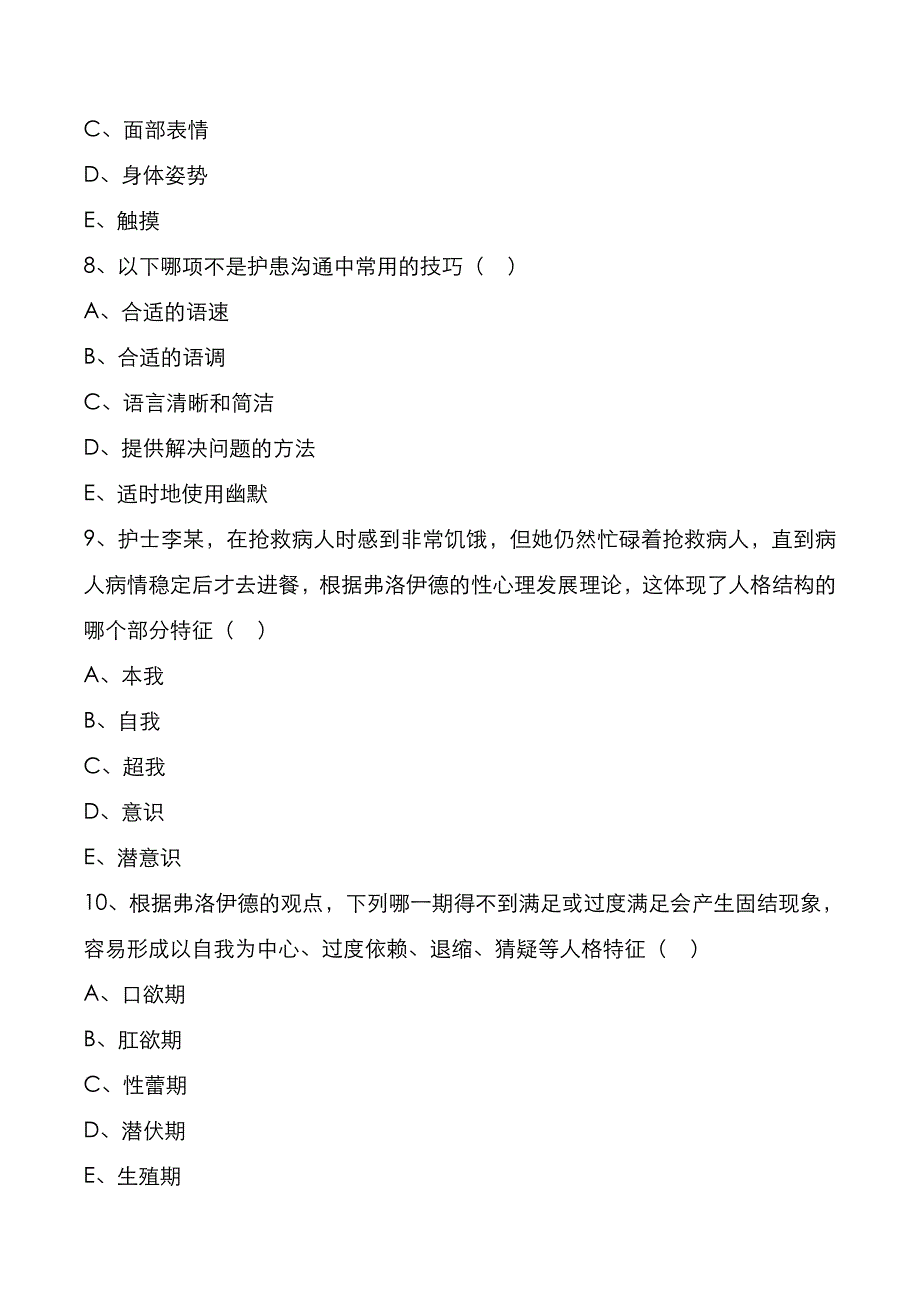 考研真题：广东暨南大学2021年[护理综合]考试真题_第3页