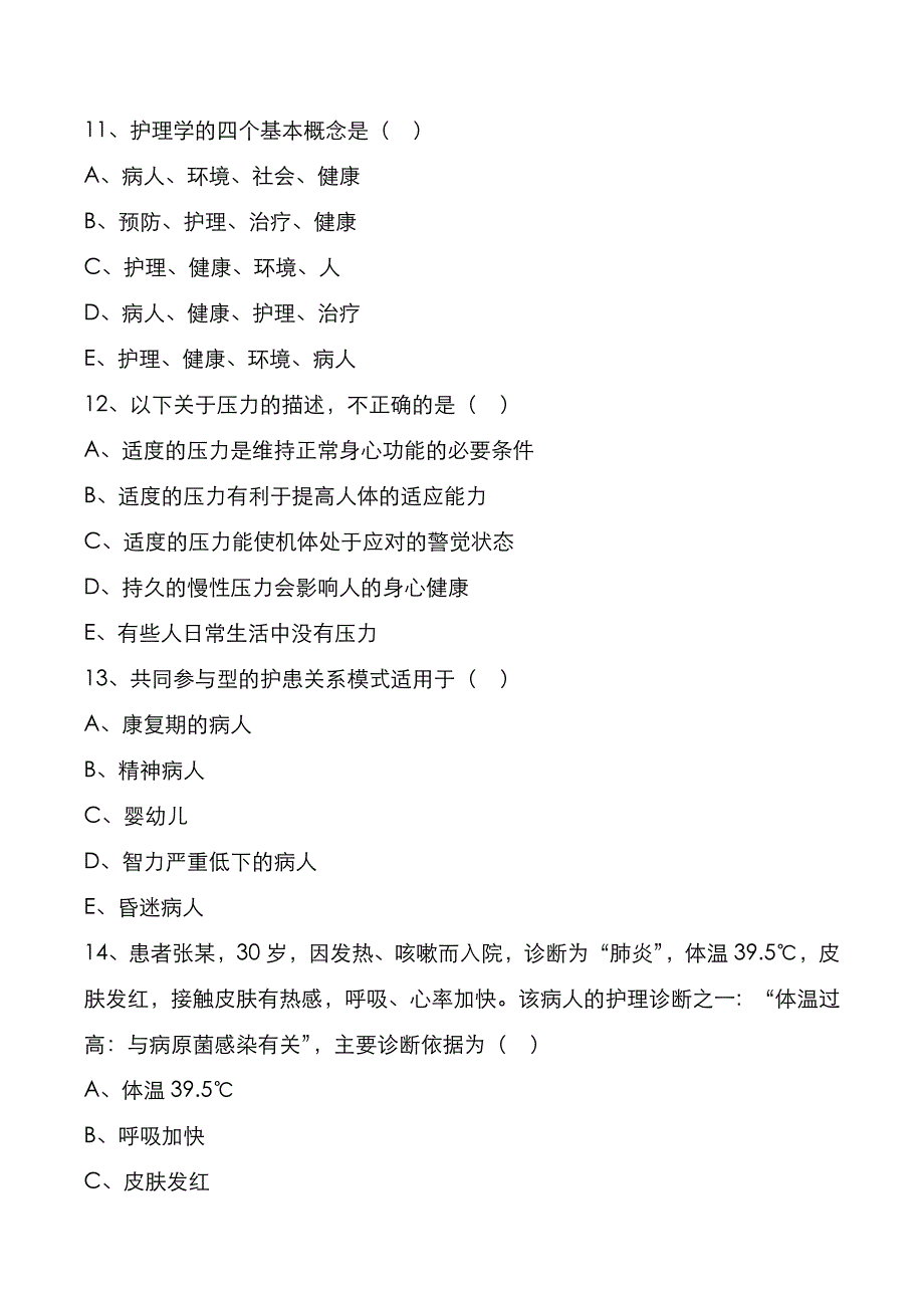 考研真题：广东暨南大学2021年[护理综合]考试真题_第4页