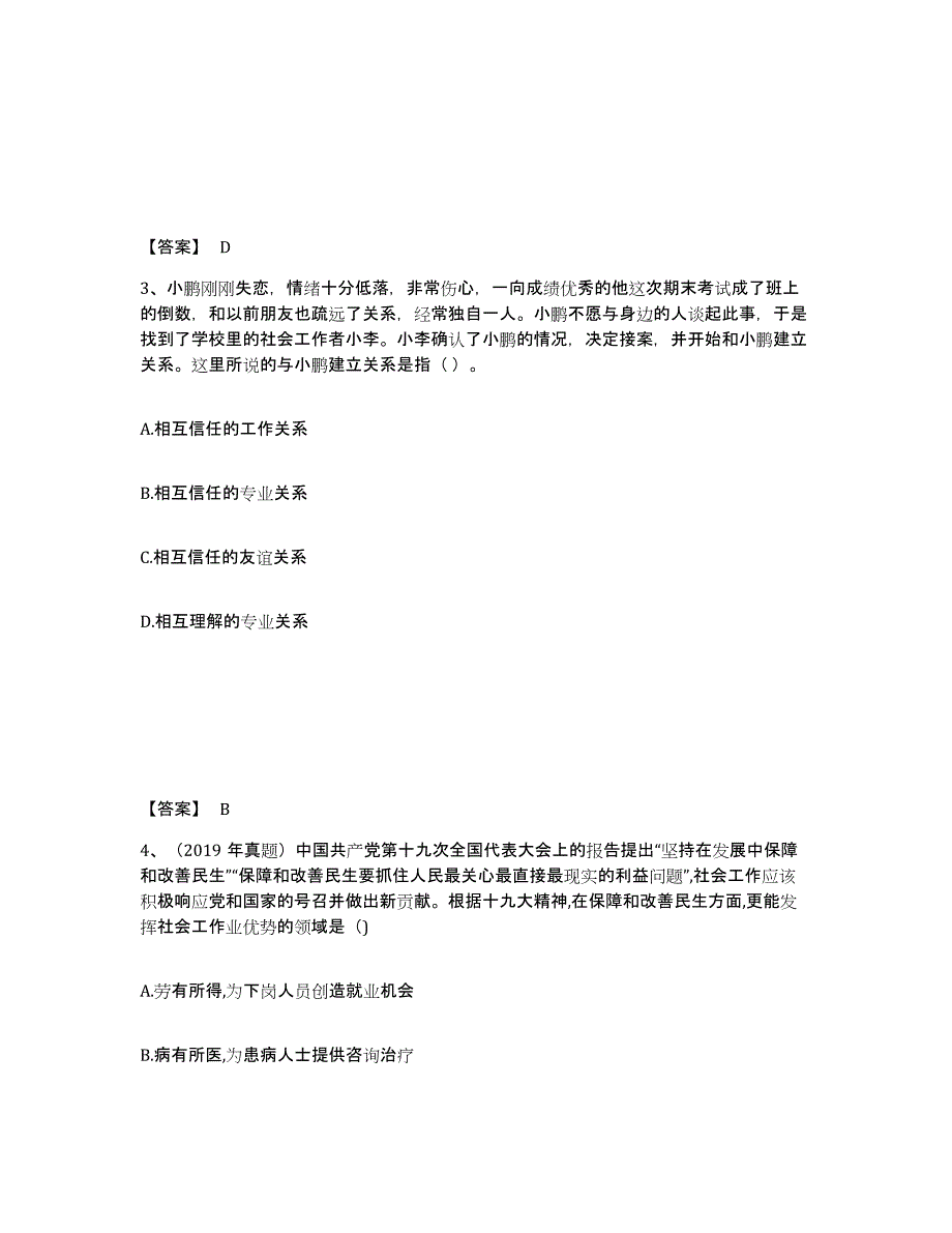2022年湖北省社会工作者之初级社会综合能力自测提分题库加答案_第2页