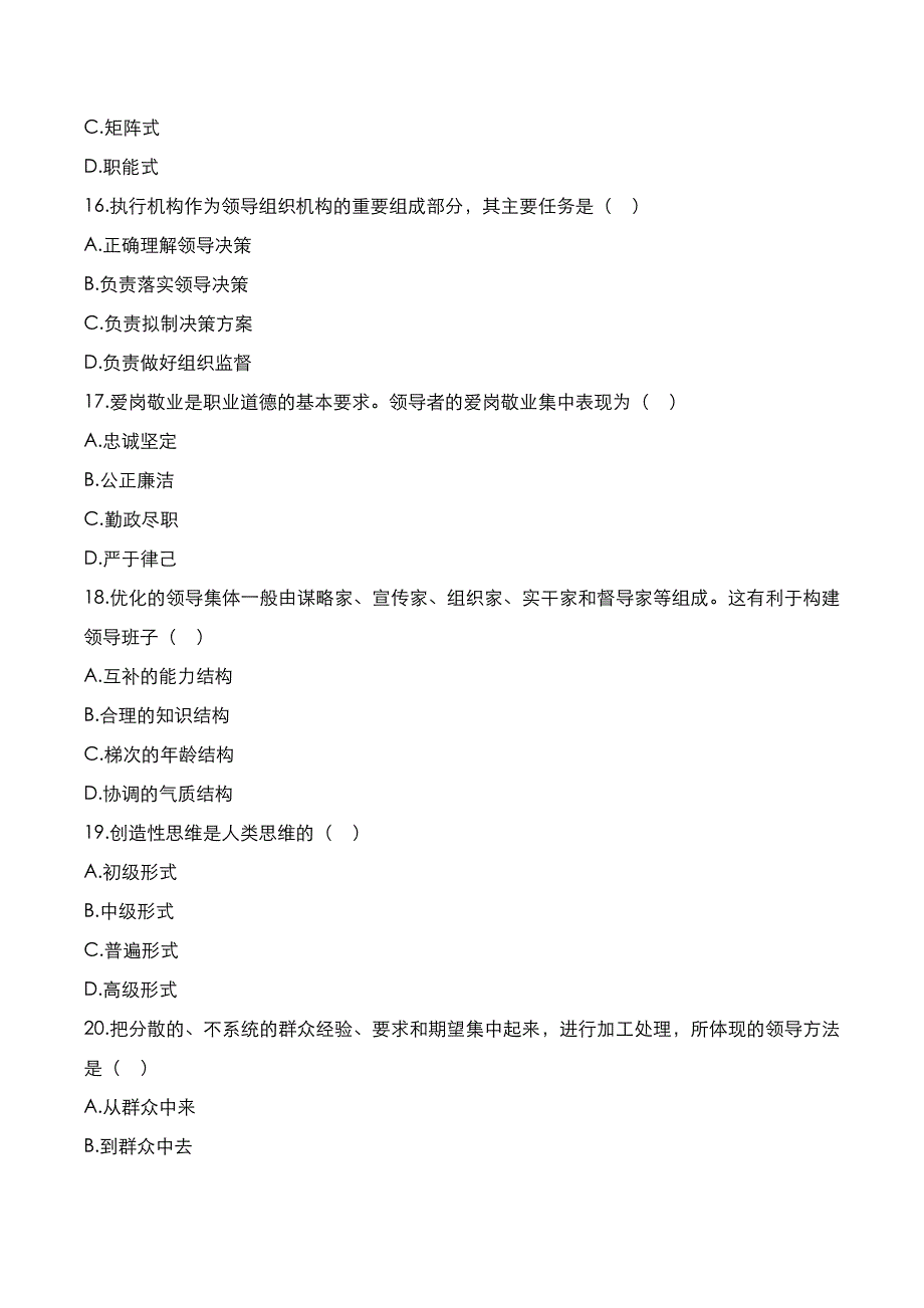 自考真题：2019年10月《领导科学》考试真题_第3页