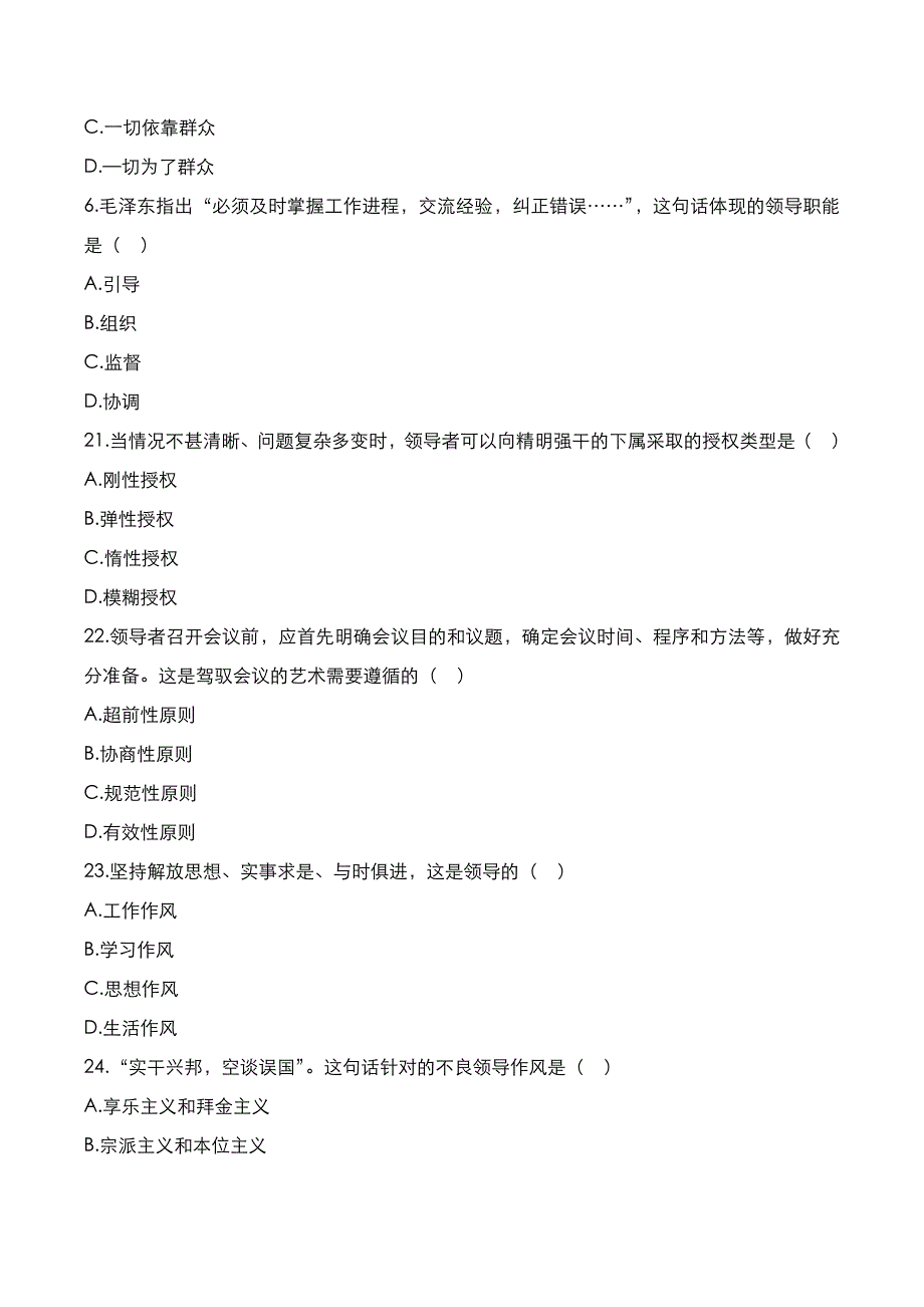 自考真题：2019年10月《领导科学》考试真题_第4页