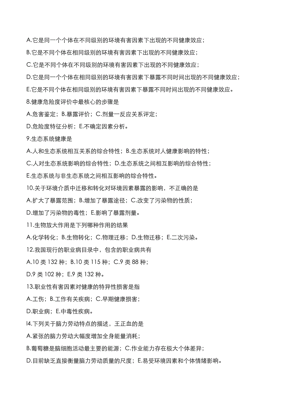 考研真题：广东中山大学2021年[卫生综合]考试真题_第2页