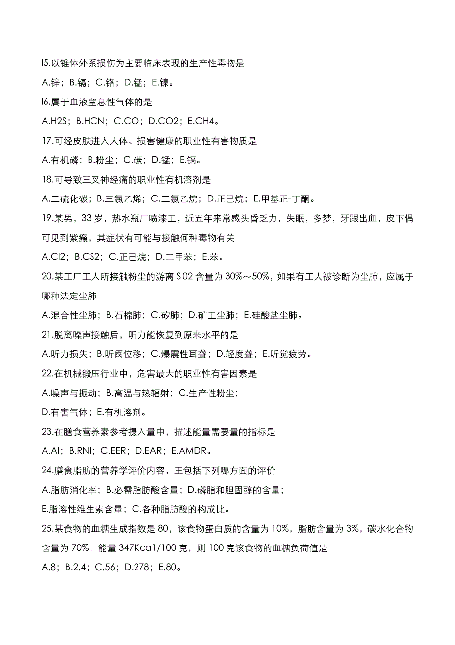 考研真题：广东中山大学2021年[卫生综合]考试真题_第3页