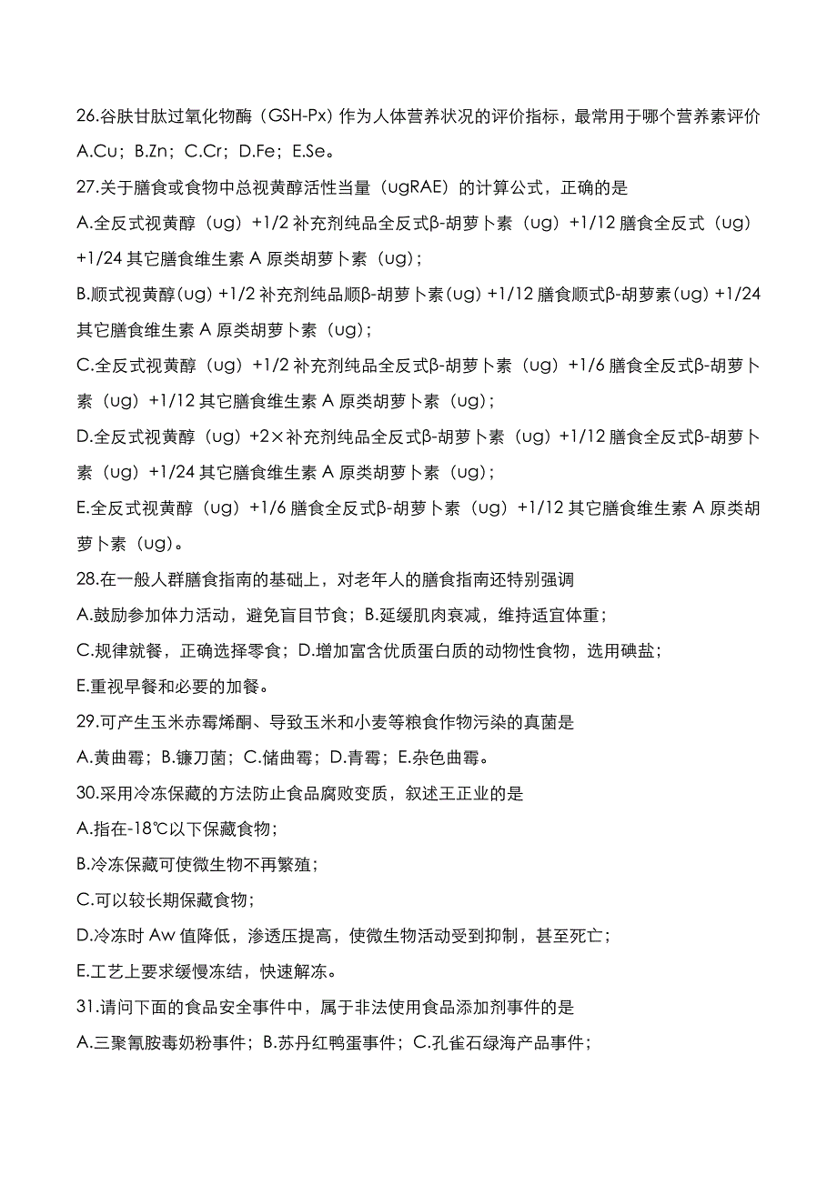 考研真题：广东中山大学2021年[卫生综合]考试真题_第4页