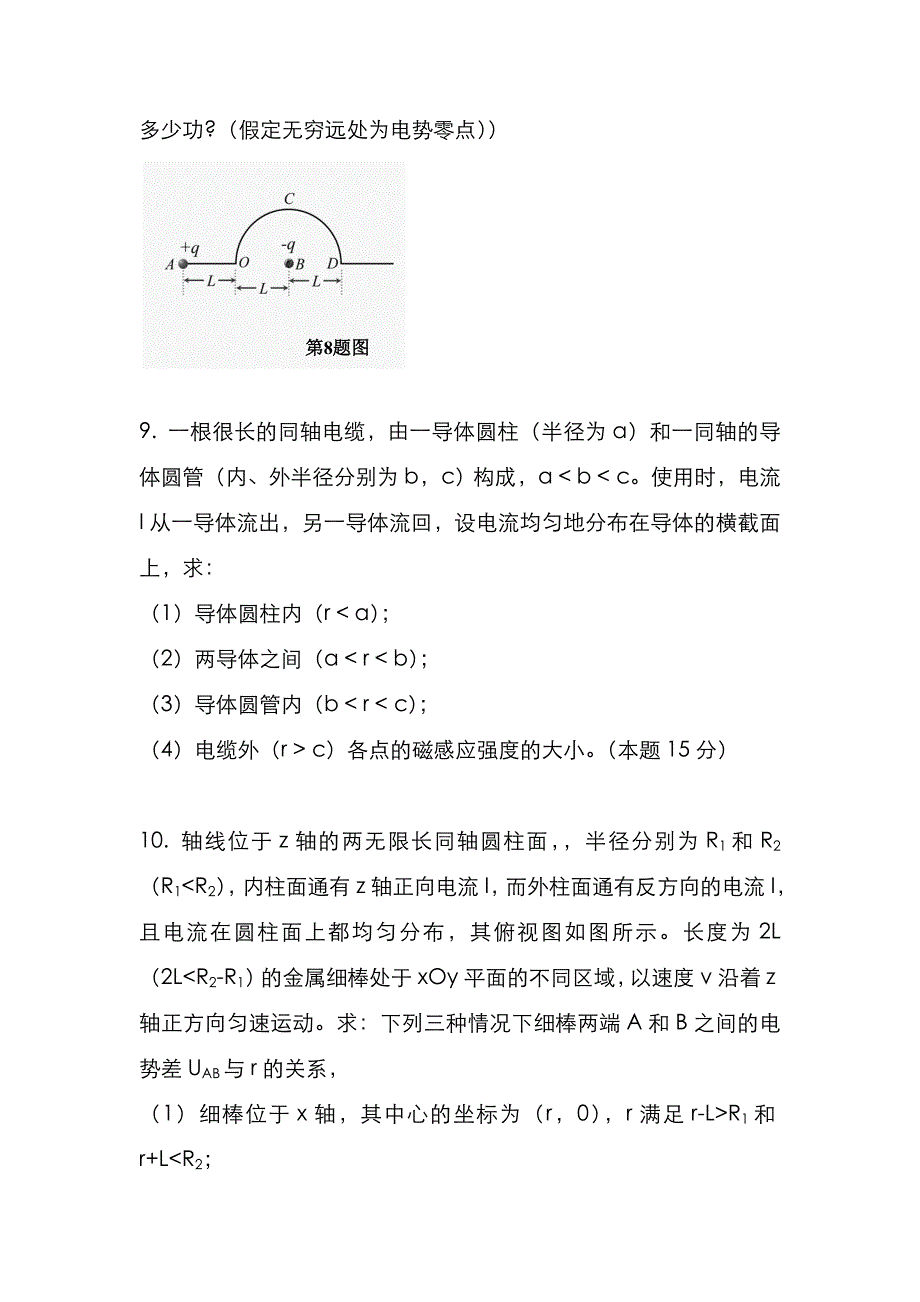 温州大学2022年[普通物理]考研真题_第4页