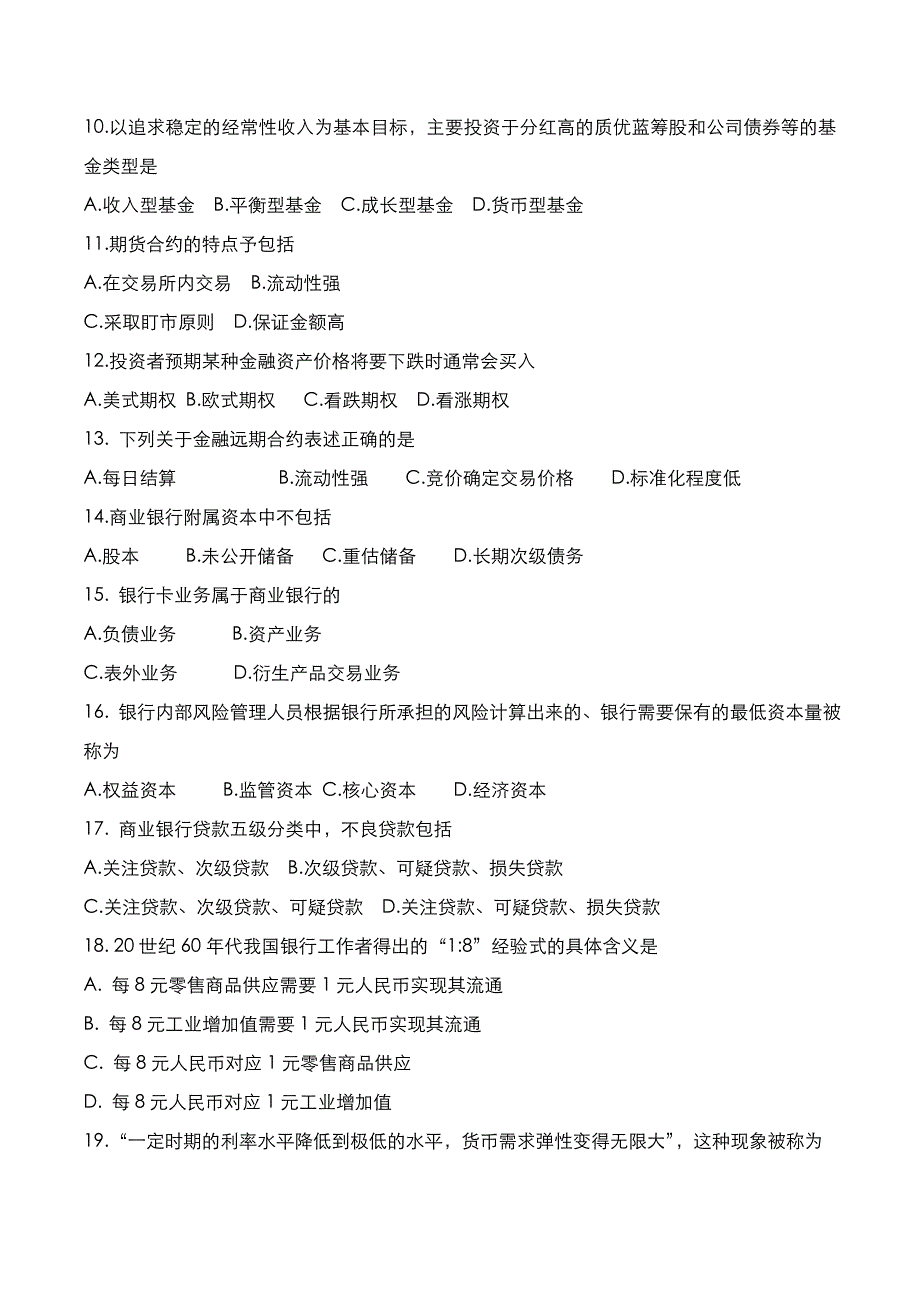 自考真题：2022年10月《金融理论与实务》考试真题_第2页