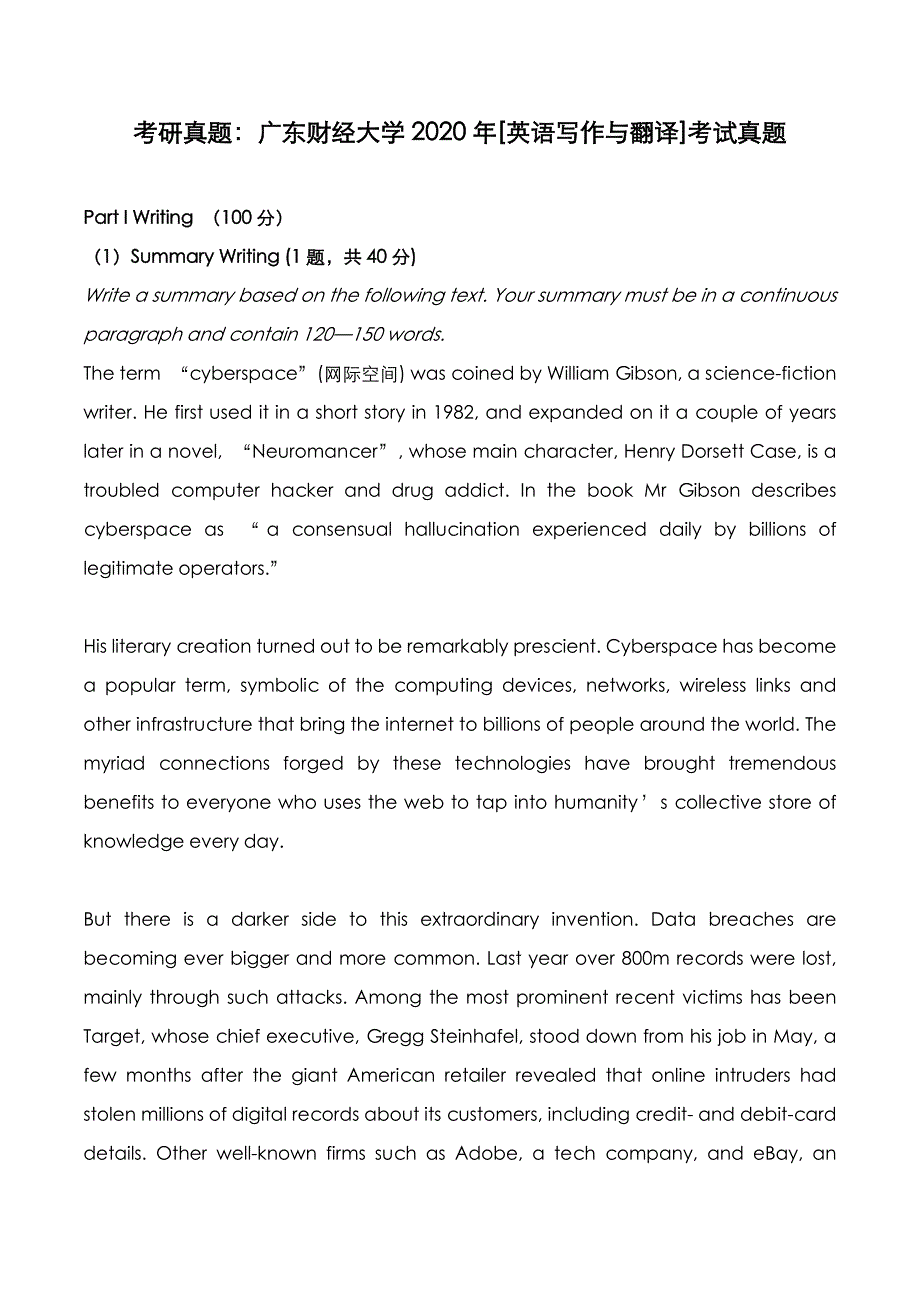 考研真题：广东财经大学2020年[英语写作与翻译]考试真题_第1页