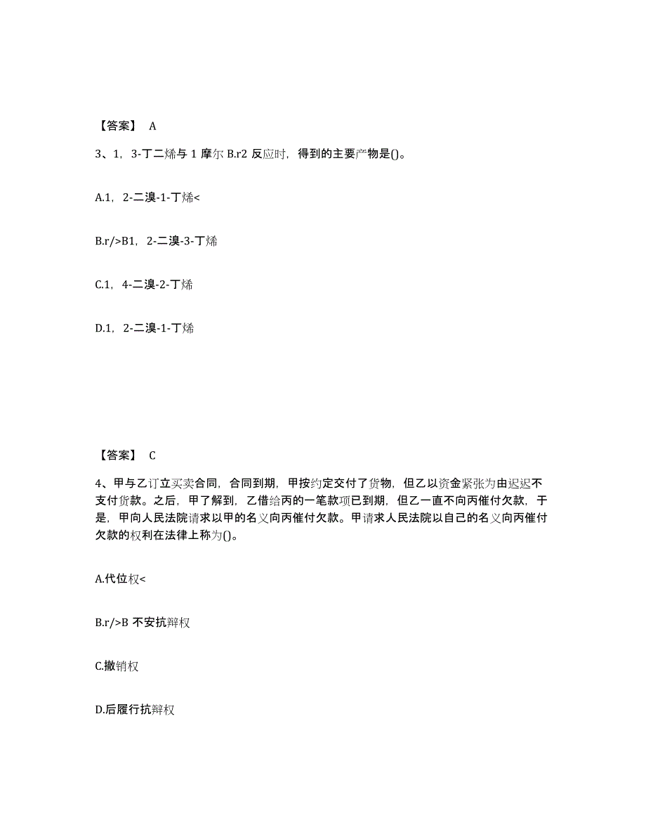 2022年湖北省公用设备工程师之（暖通空调+动力）基础知识题库练习试卷A卷附答案_第2页