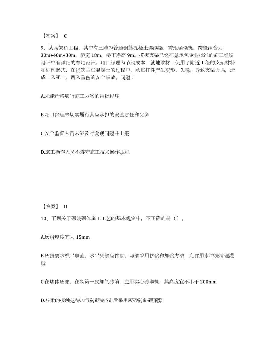 2022年河南省标准员之基础知识模考预测题库(夺冠系列)_第5页