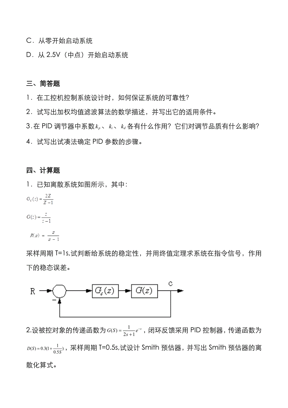 宁波大学2022年[计算机控制]考研真题_第4页