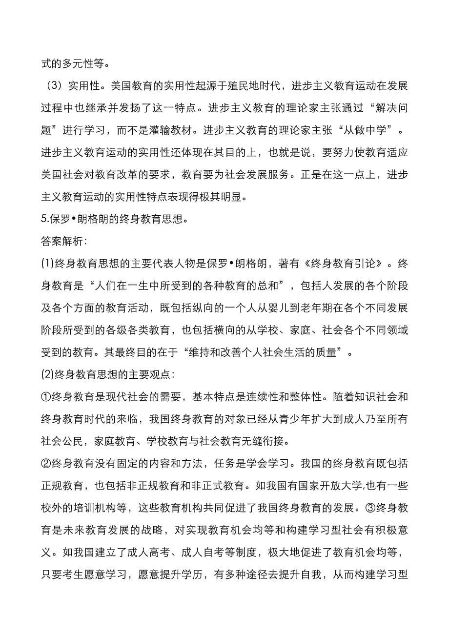 重庆师范大学2020年[教育综合]考研真题与答案解析_第5页