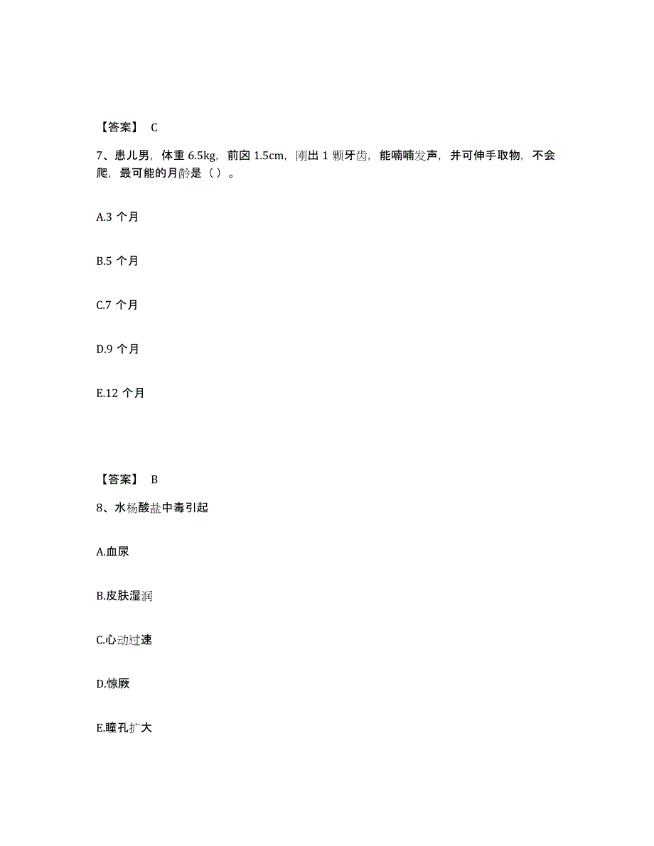 2022年湖北省护师类之儿科护理主管护师高分通关题型题库附解析答案_第4页