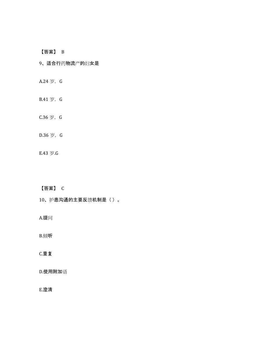 2022年湖北省护师类之儿科护理主管护师高分通关题型题库附解析答案_第5页