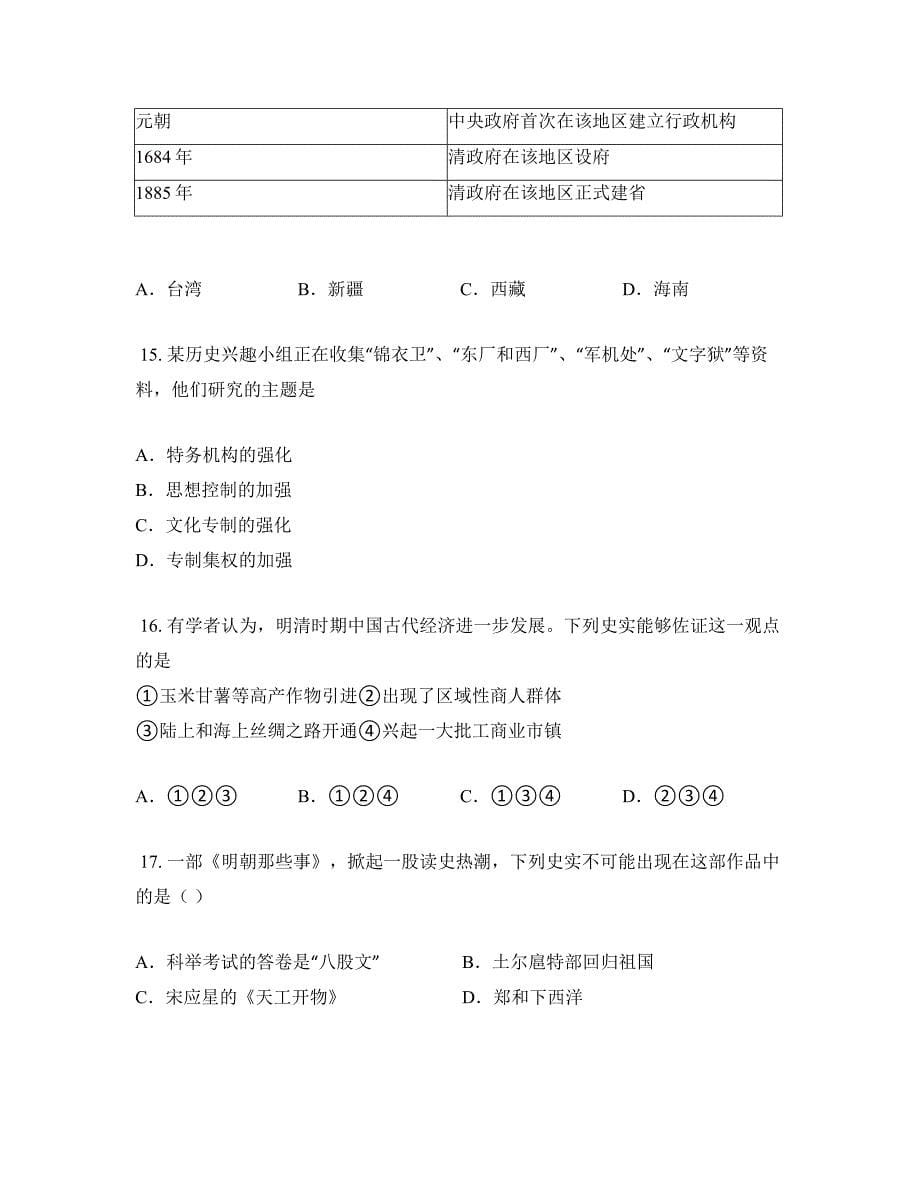 2022—2023学年湖南省怀化市麻阳县七年级下学期期末历史试卷_第5页