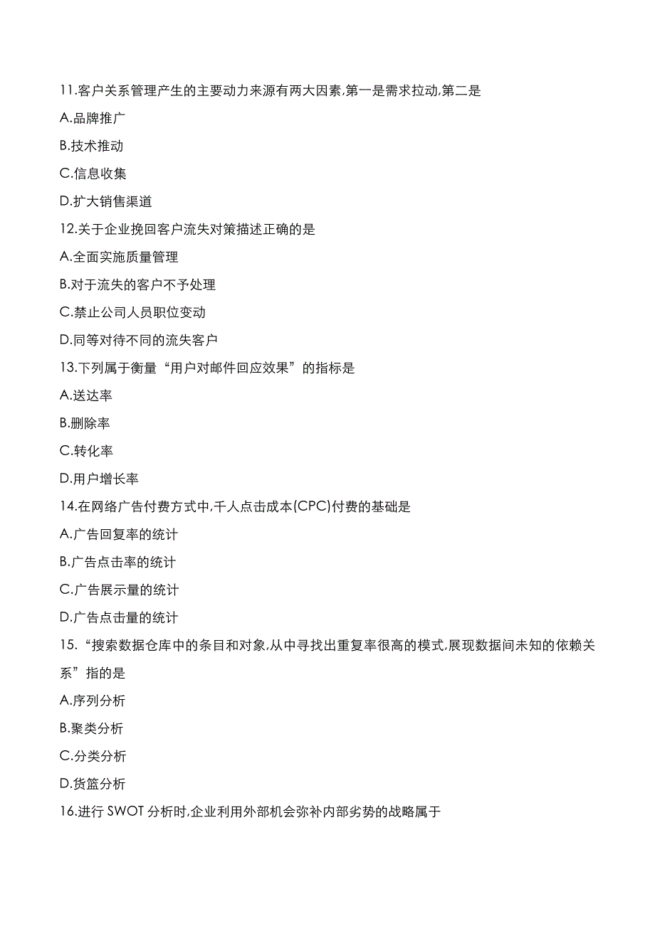 自考真题：2022年10月《网络营销与策划》考试真题_第3页