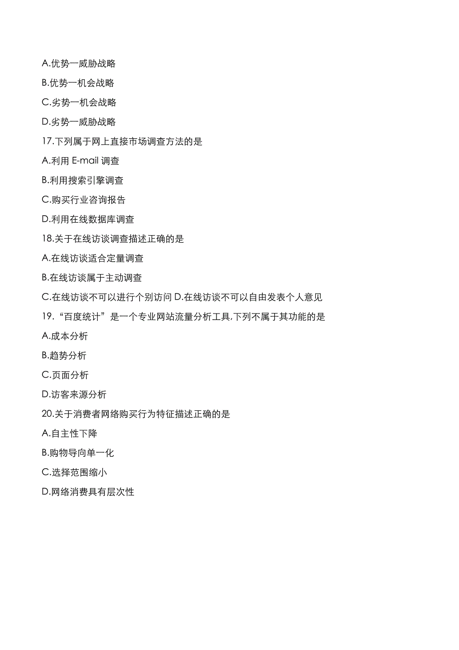 自考真题：2022年10月《网络营销与策划》考试真题_第4页