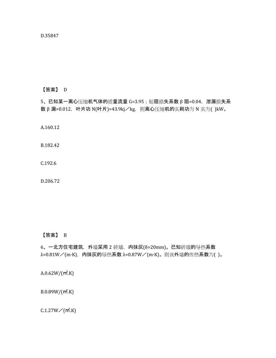 2022年湖北省公用设备工程师之专业案例（动力专业）试题及答案五_第3页