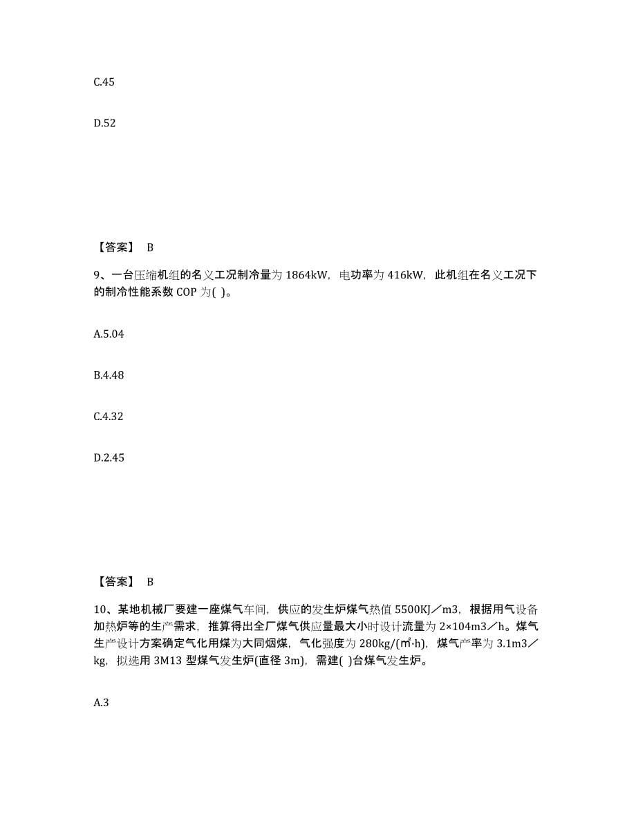 2022年湖北省公用设备工程师之专业案例（动力专业）试题及答案五_第5页