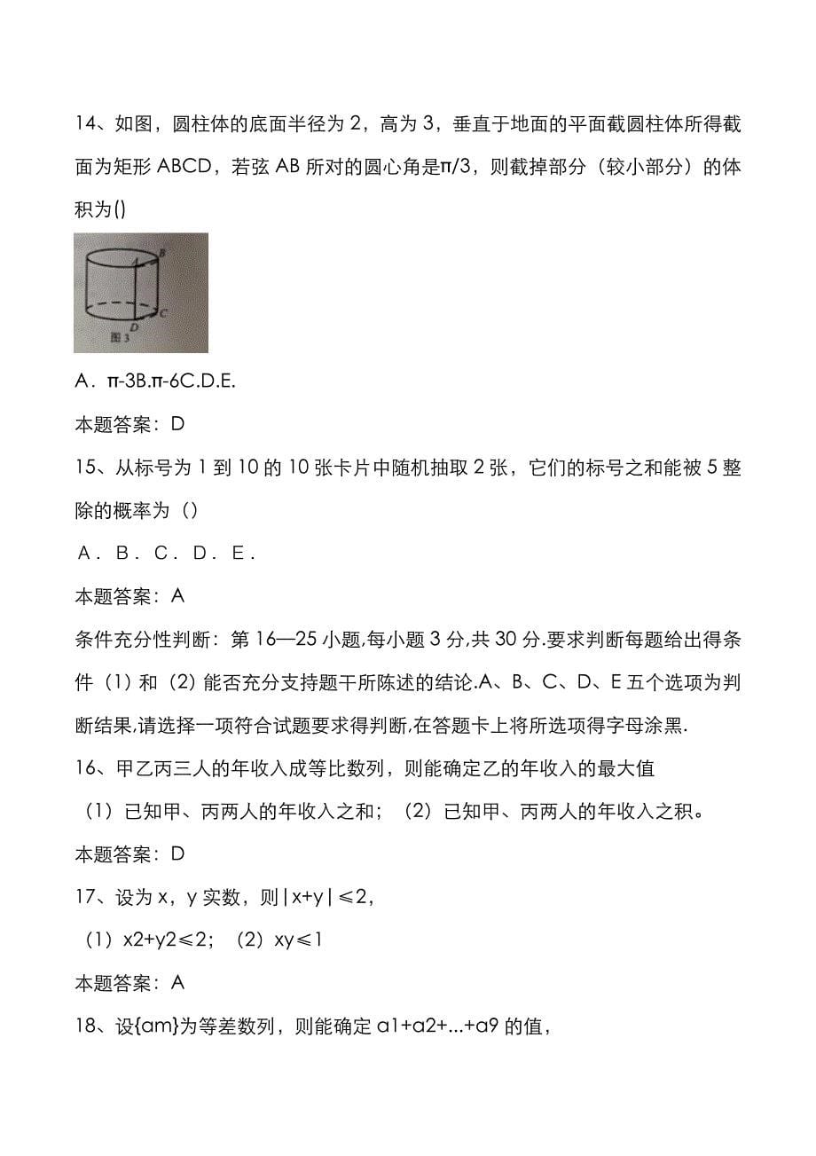 考研真题：广东广州大学2020年[管理类专业]考试真题与答案解析_第5页