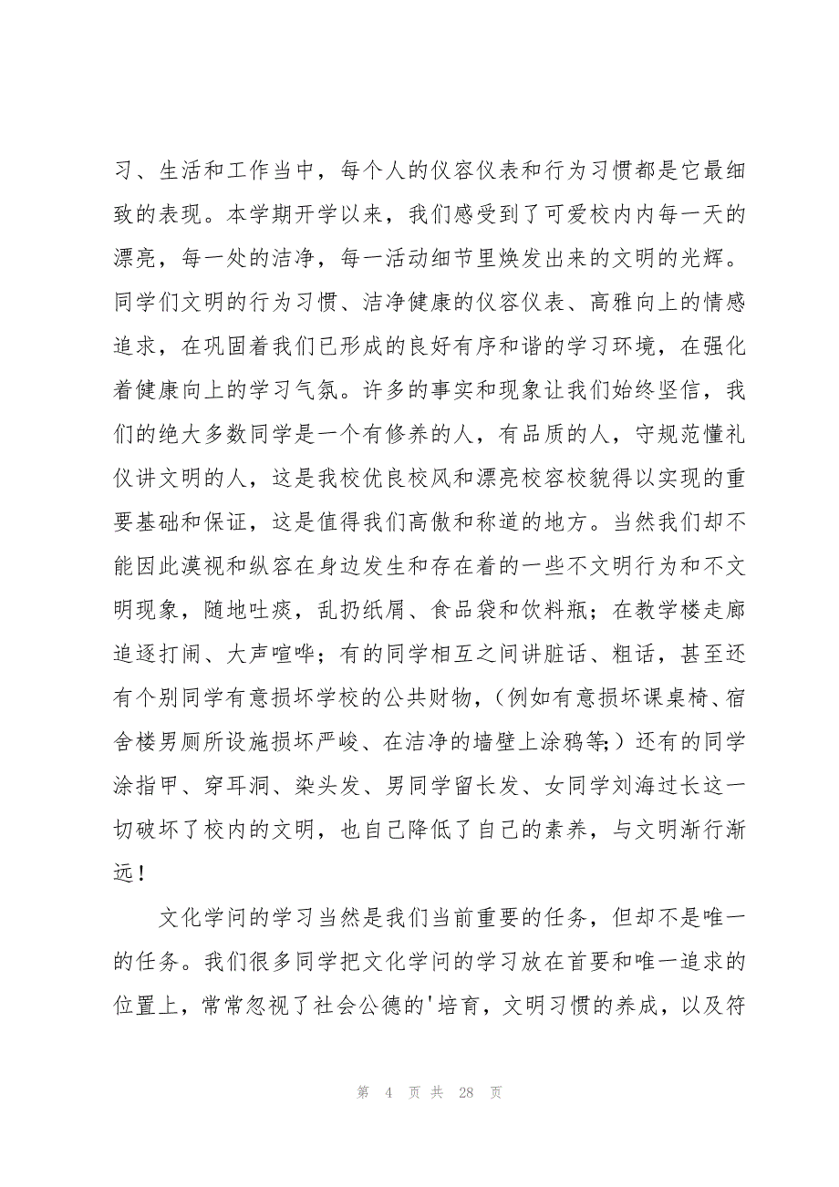 文明礼仪伴我行演讲稿范文15篇_第4页