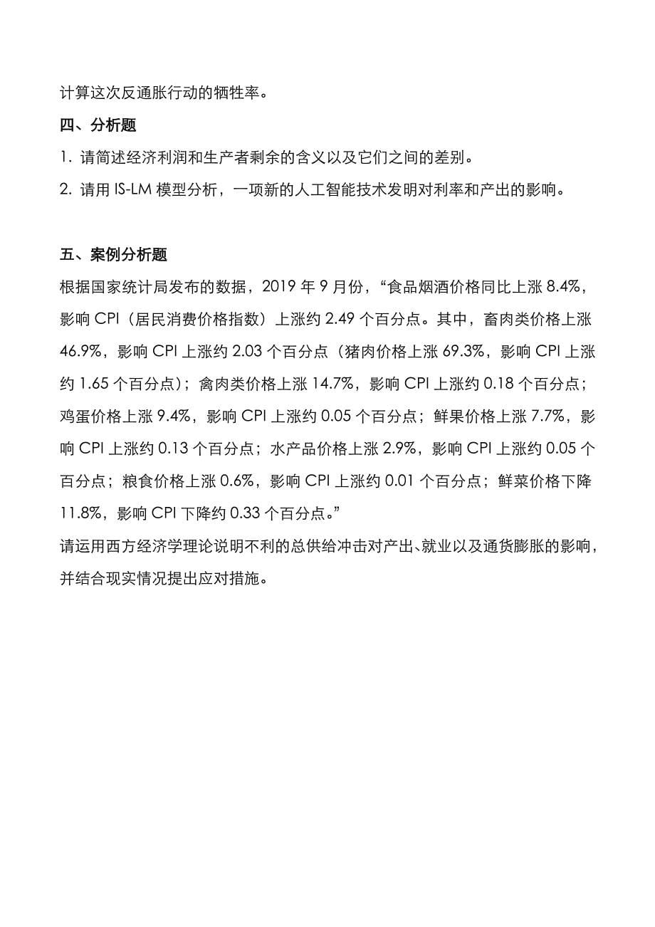 考研真题：广东暨南大学2022年[西方经济学]考试真题_第5页