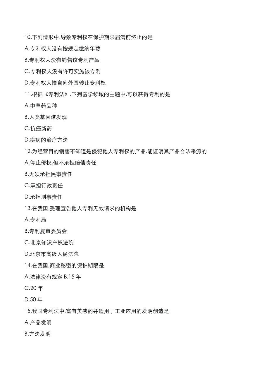 自考真题：2022年10月《知识产权法》考试真题_第3页